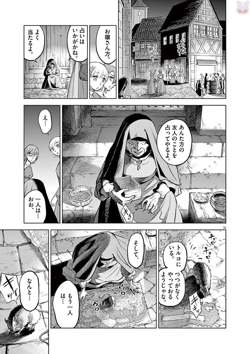 Hengoku no Schwester Chapter 32 30ページ