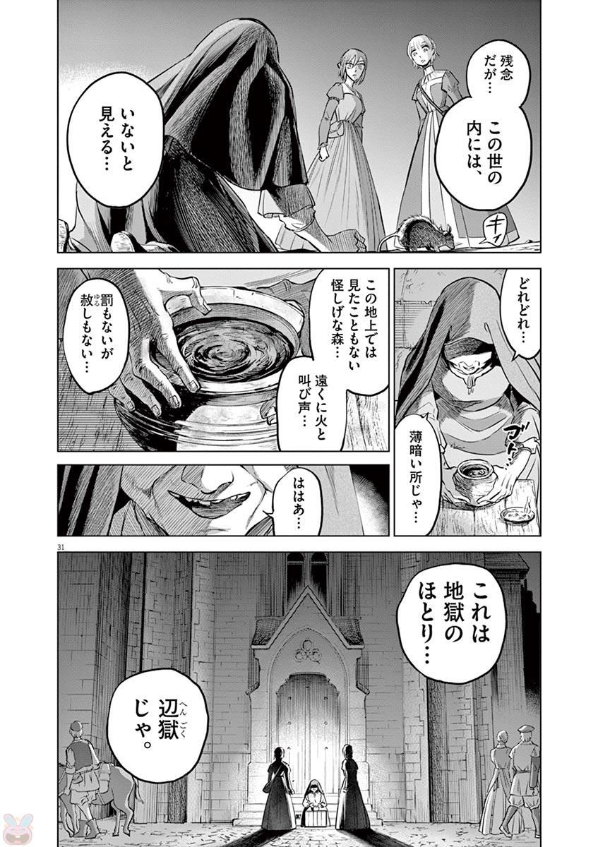 Hengoku no Schwester Chapter 32 31ページ
