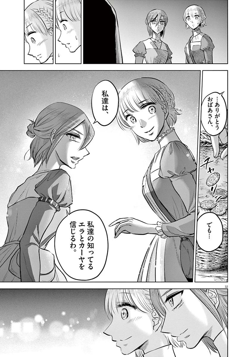Hengoku no Schwester Chapter 32 32ページ