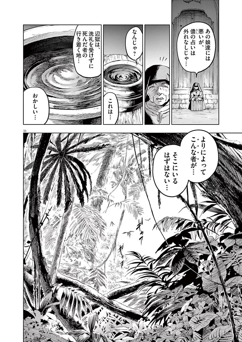 Hengoku no Schwester Chapter 32 33ページ