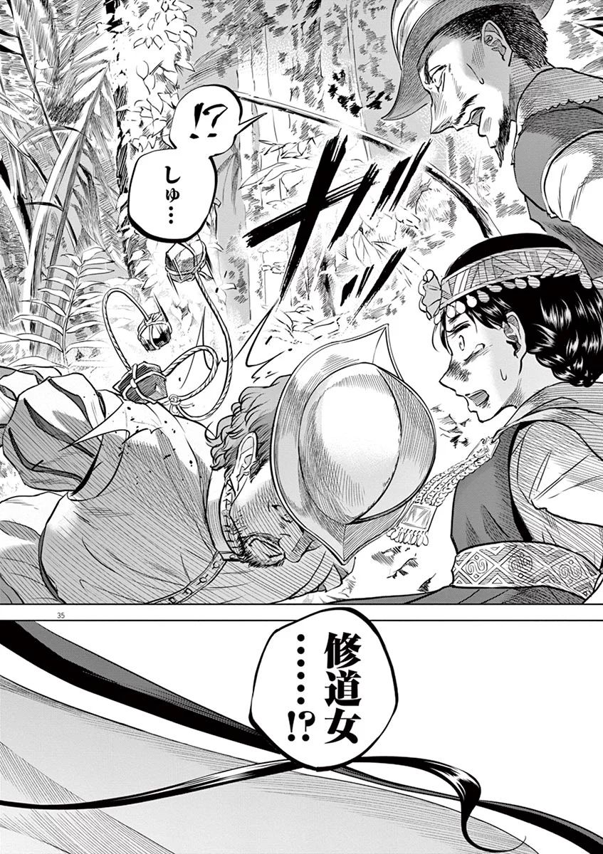 Hengoku no Schwester Chapter 32 35ページ
