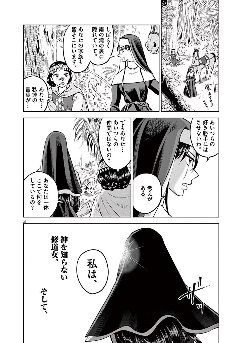 Hengoku no Schwester Chapter 32 37ページ