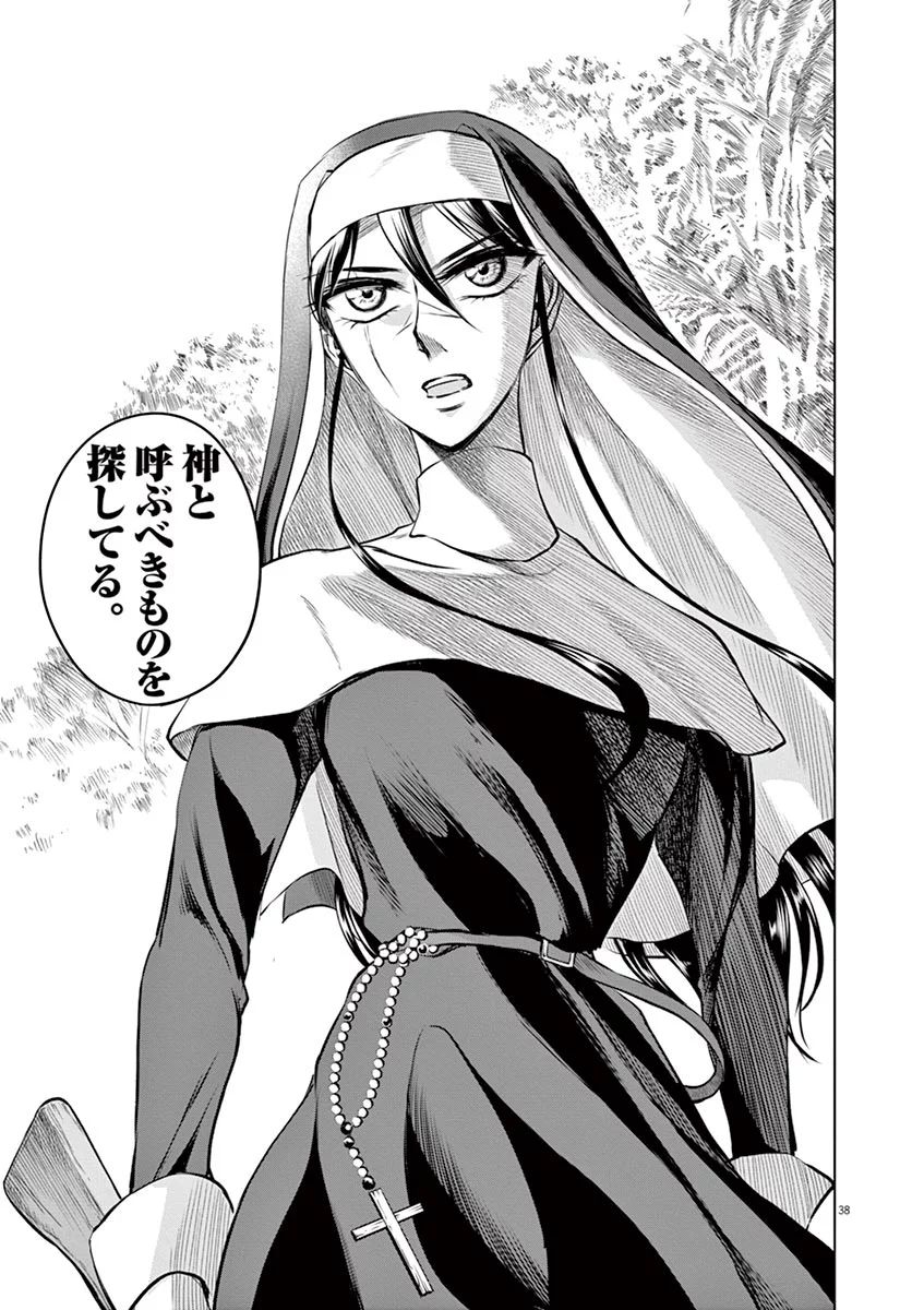 Hengoku no Schwester Chapter 32 38ページ
