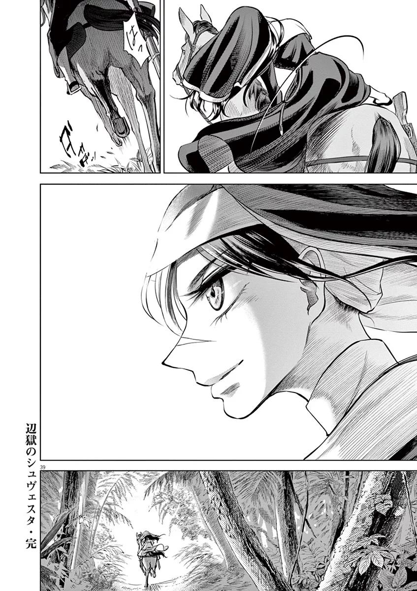 Hengoku no Schwester Chapter 32 39ページ