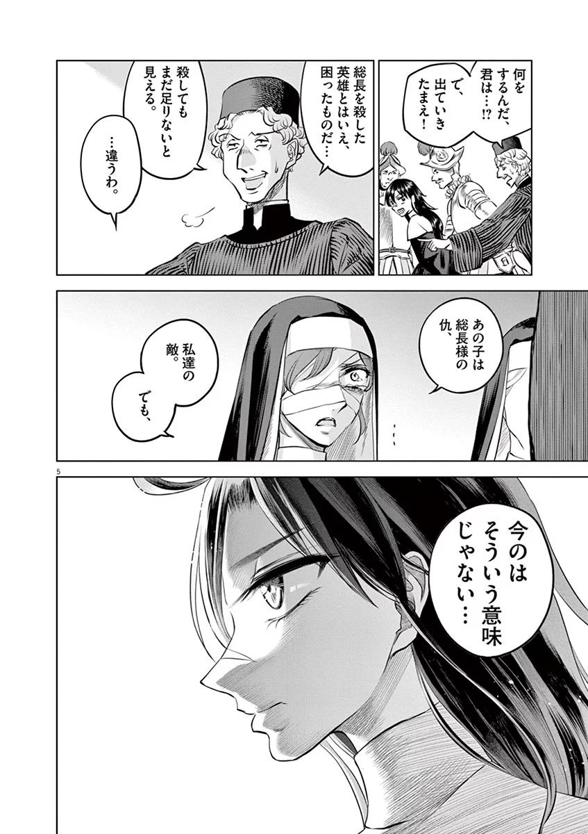 Hengoku no Schwester Chapter 32 5ページ