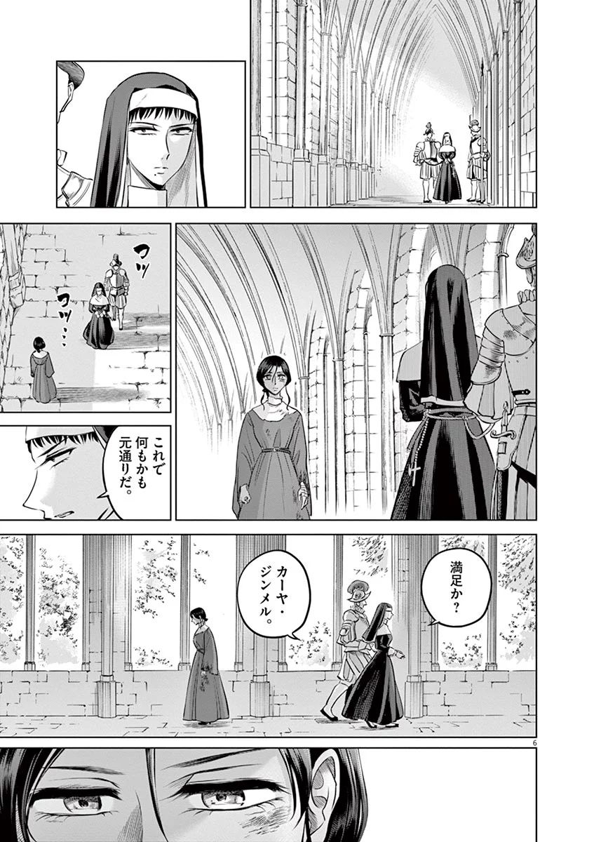 Hengoku no Schwester Chapter 32 6ページ