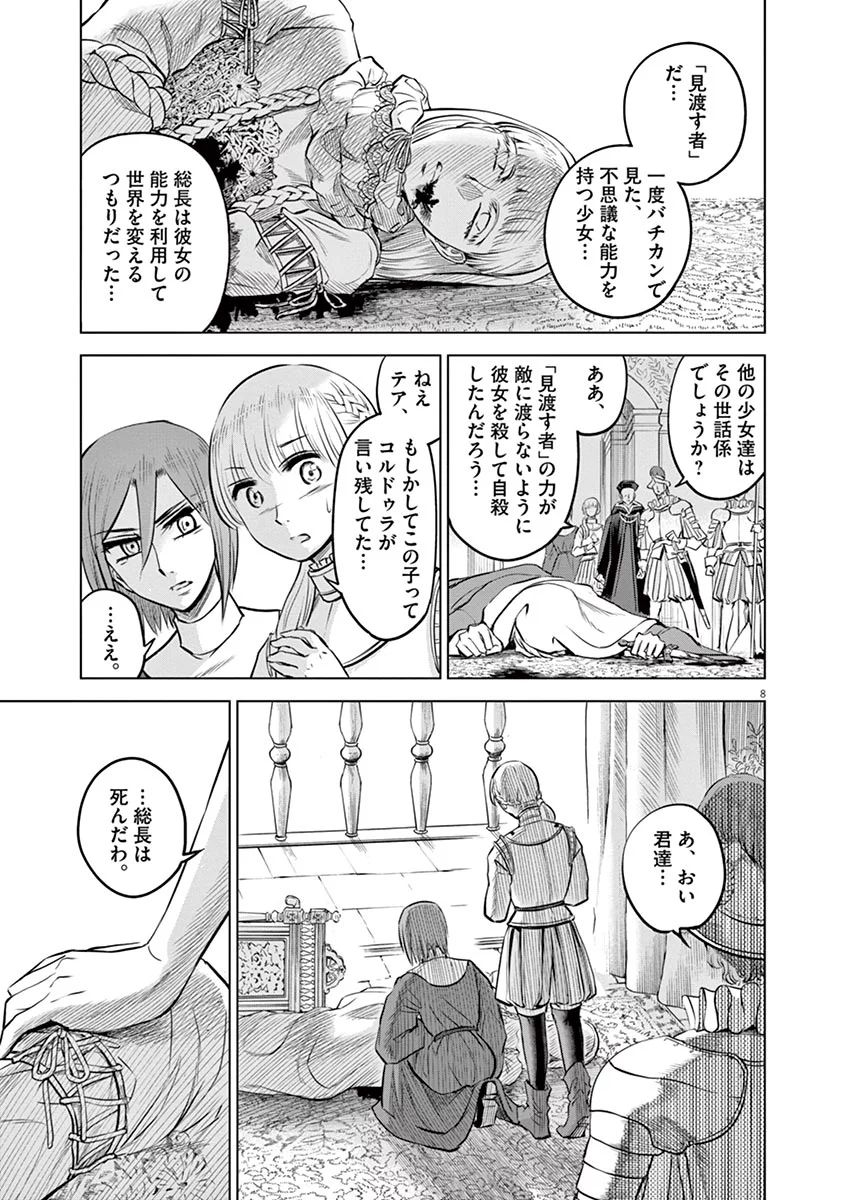 Hengoku no Schwester Chapter 32 8ページ