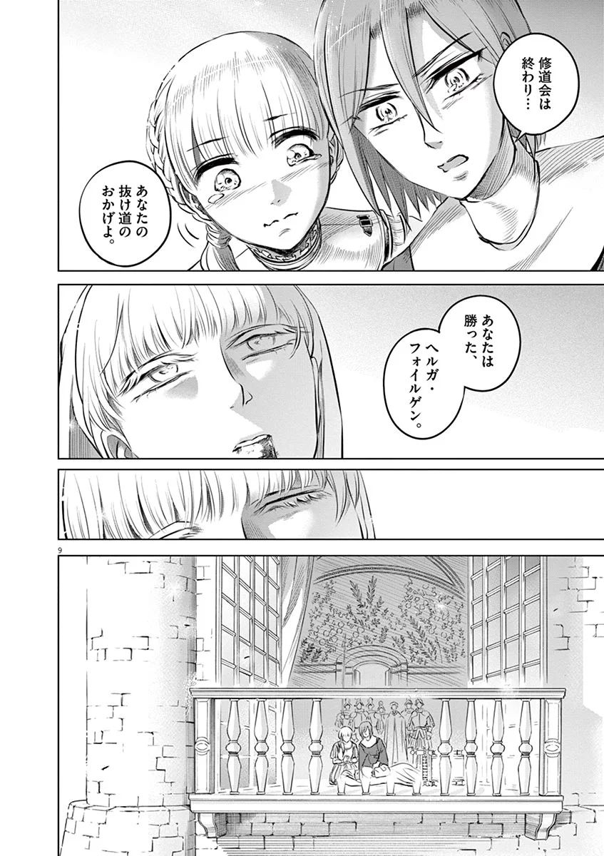 Hengoku no Schwester Chapter 32 9ページ