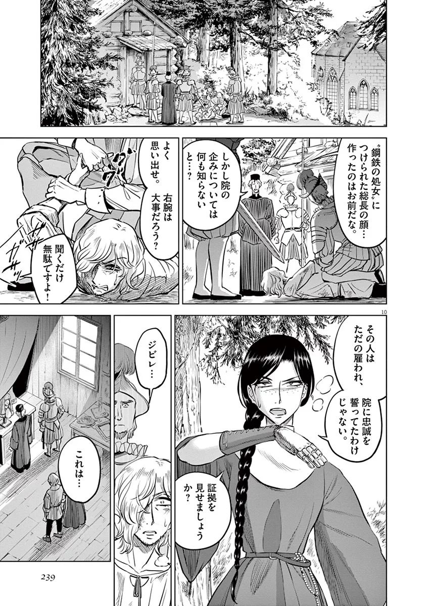 Hengoku no Schwester Chapter 32 10ページ
