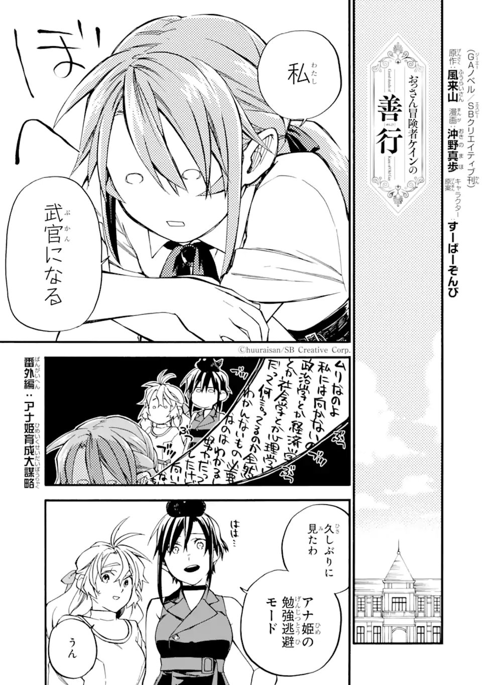 Ossan Boukensha Kein no Zenkou Chapter 60.6 1ページ