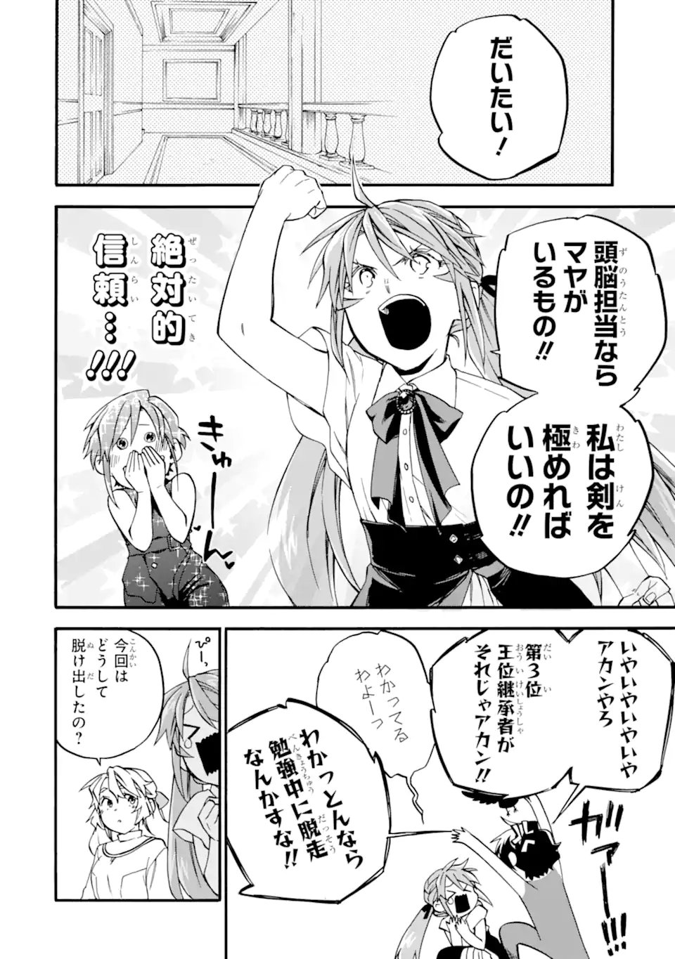 Ossan Boukensha Kein no Zenkou Chapter 60.6 2ページ