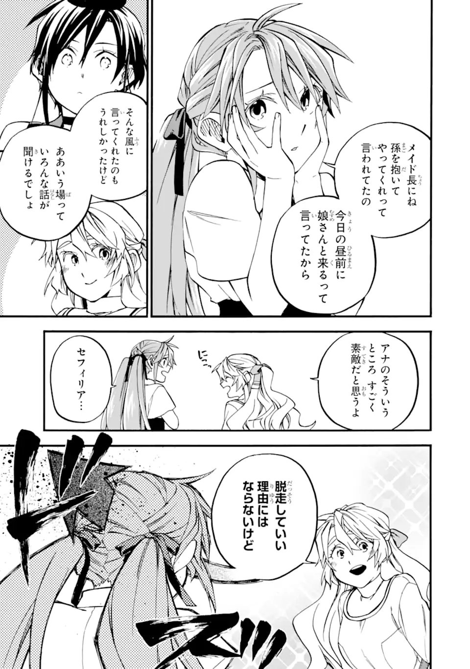 Ossan Boukensha Kein no Zenkou Chapter 60.6 3ページ