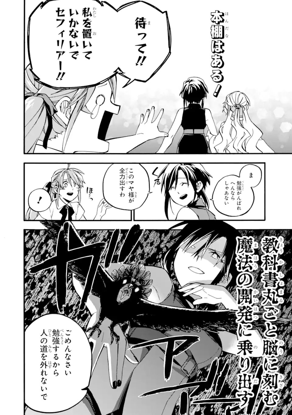 Ossan Boukensha Kein no Zenkou Chapter 60.6 6ページ