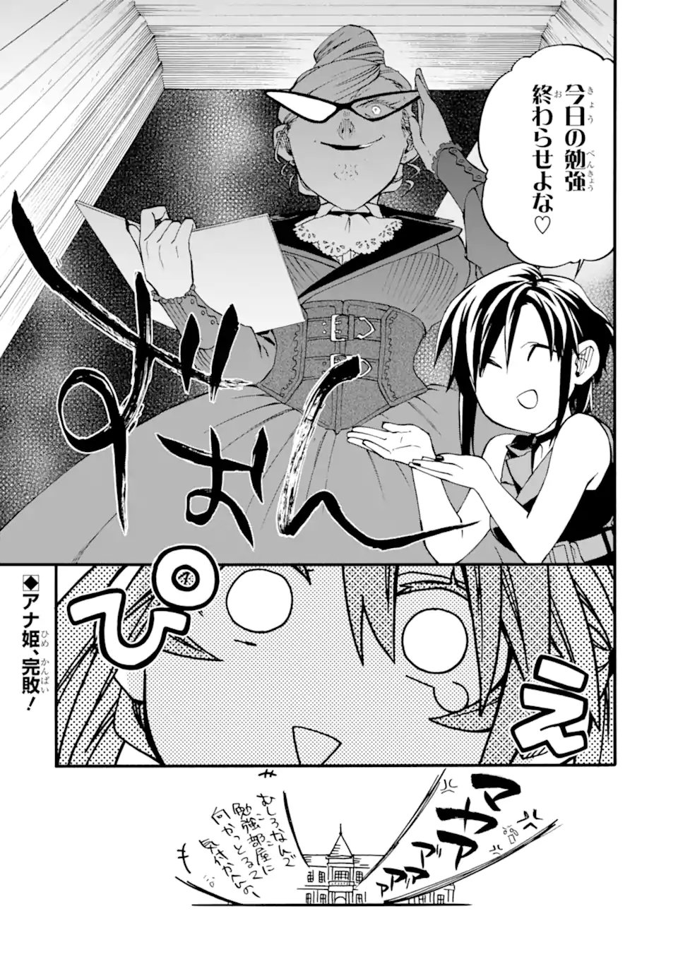 Ossan Boukensha Kein no Zenkou Chapter 60.6 8ページ