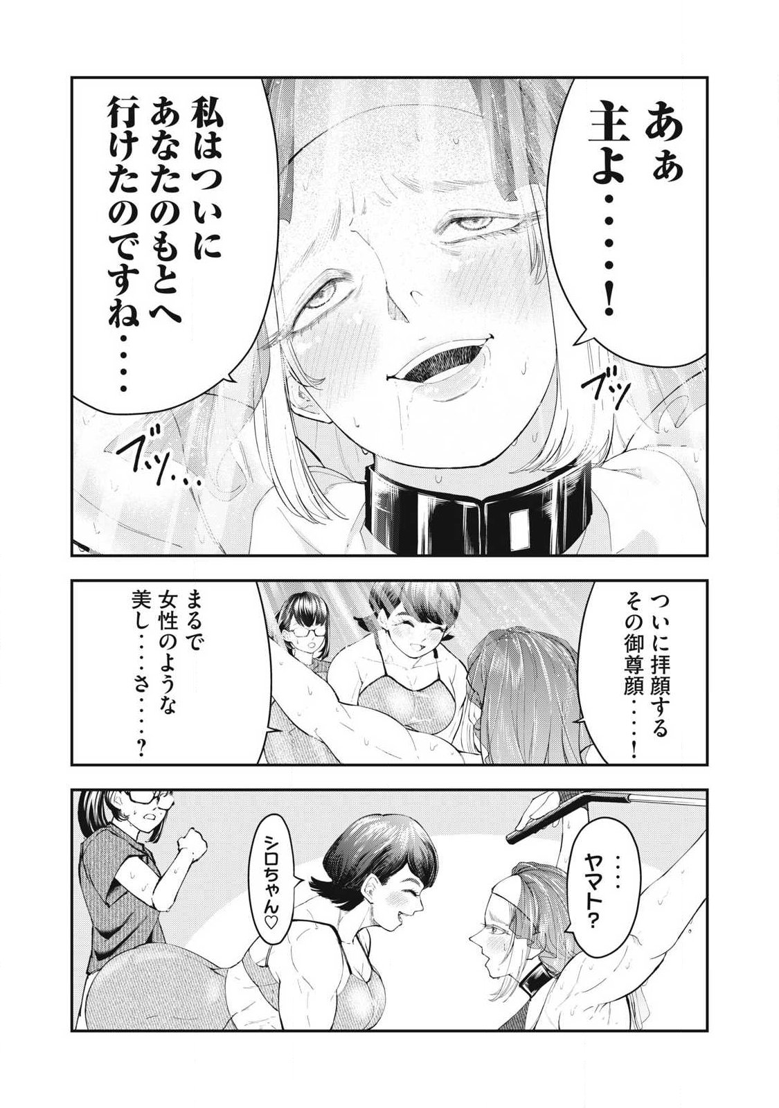 MADE IN YAMATO Chapter 14 1ページ
