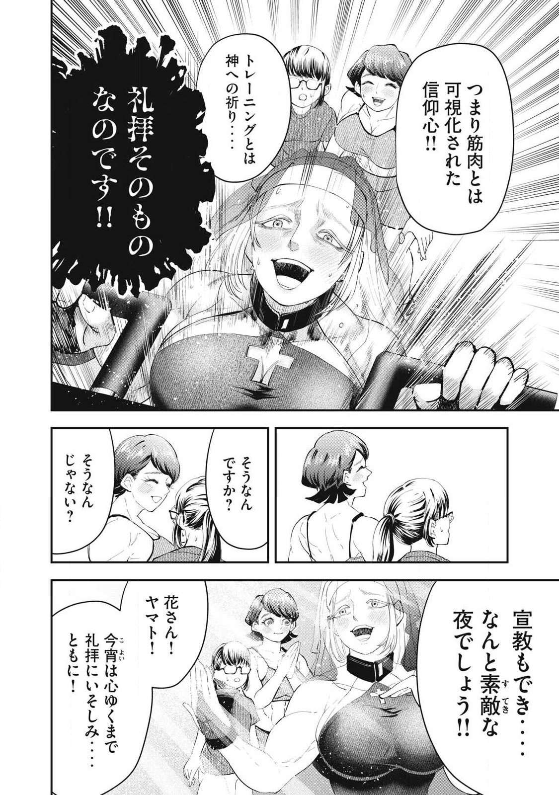 MADE IN YAMATO Chapter 14 12ページ