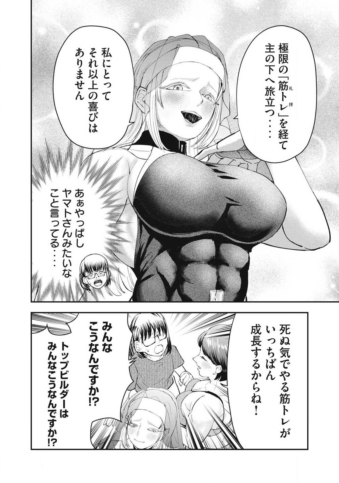 MADE IN YAMATO Chapter 14 14ページ