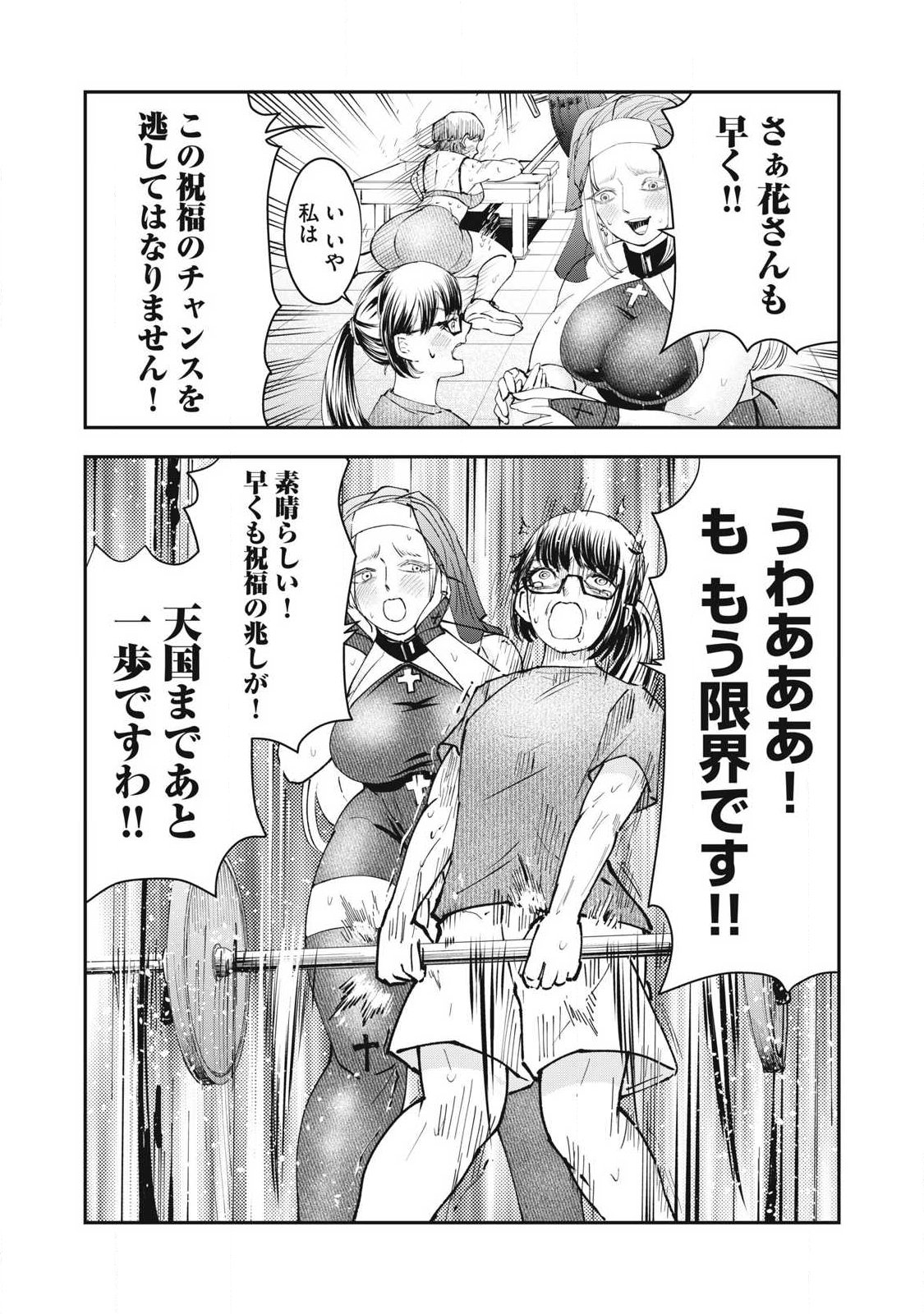 MADE IN YAMATO Chapter 14 17ページ