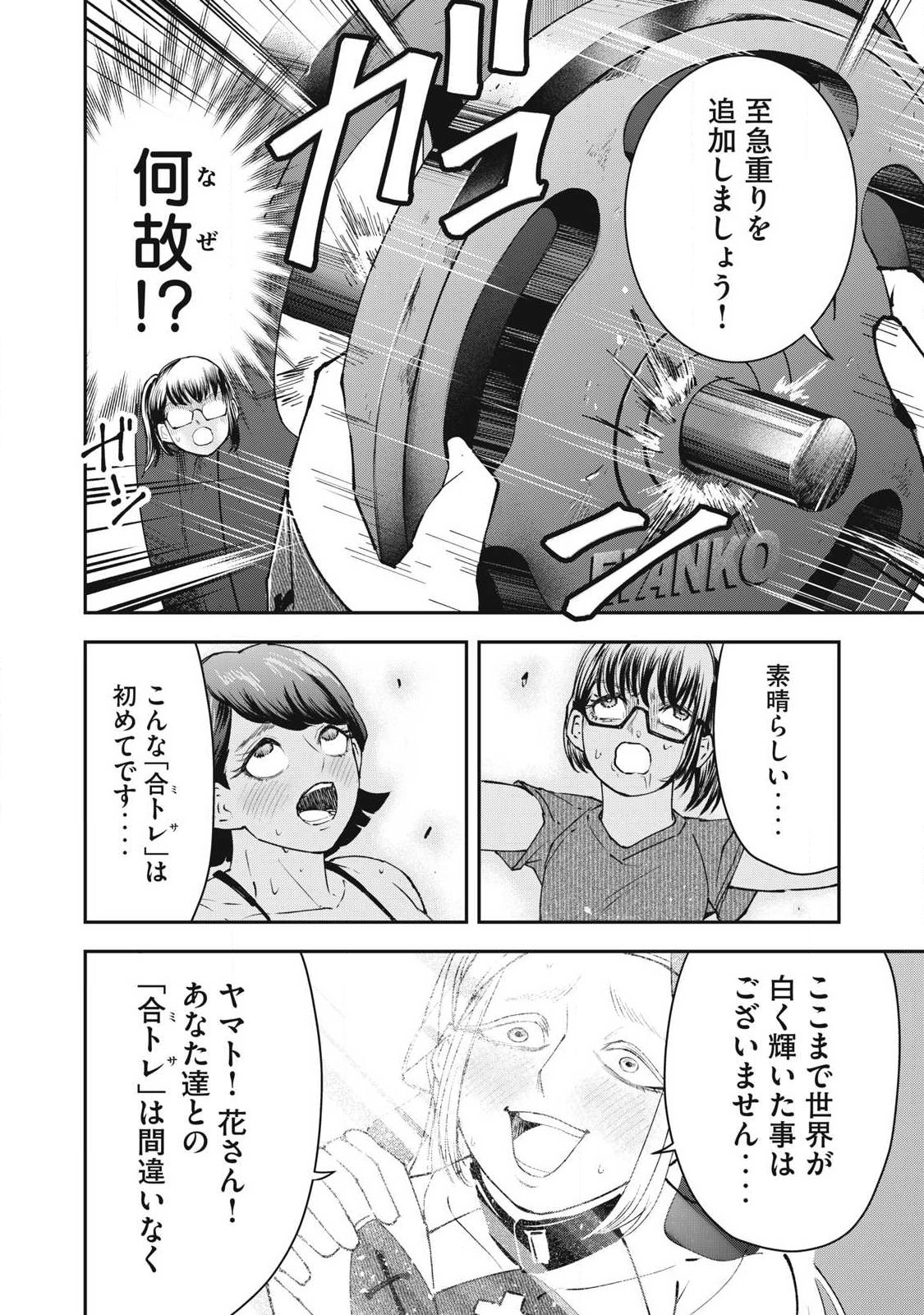 MADE IN YAMATO Chapter 14 18ページ