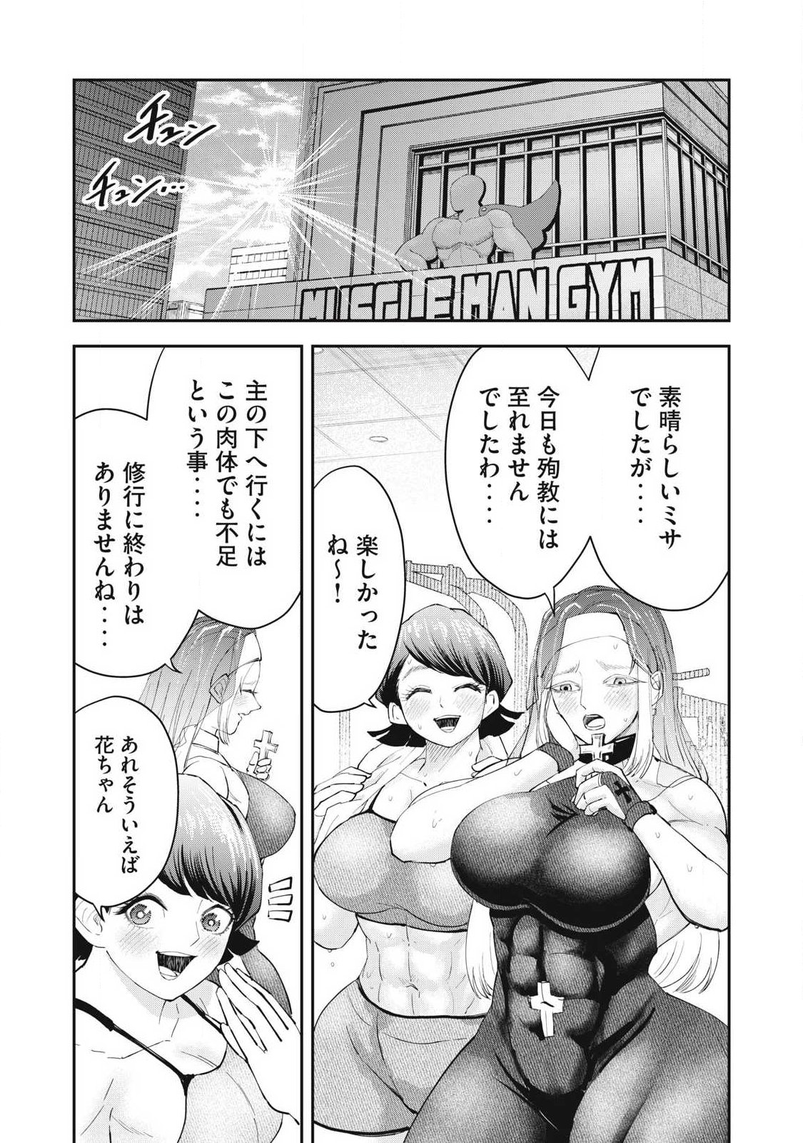 MADE IN YAMATO Chapter 14 20ページ