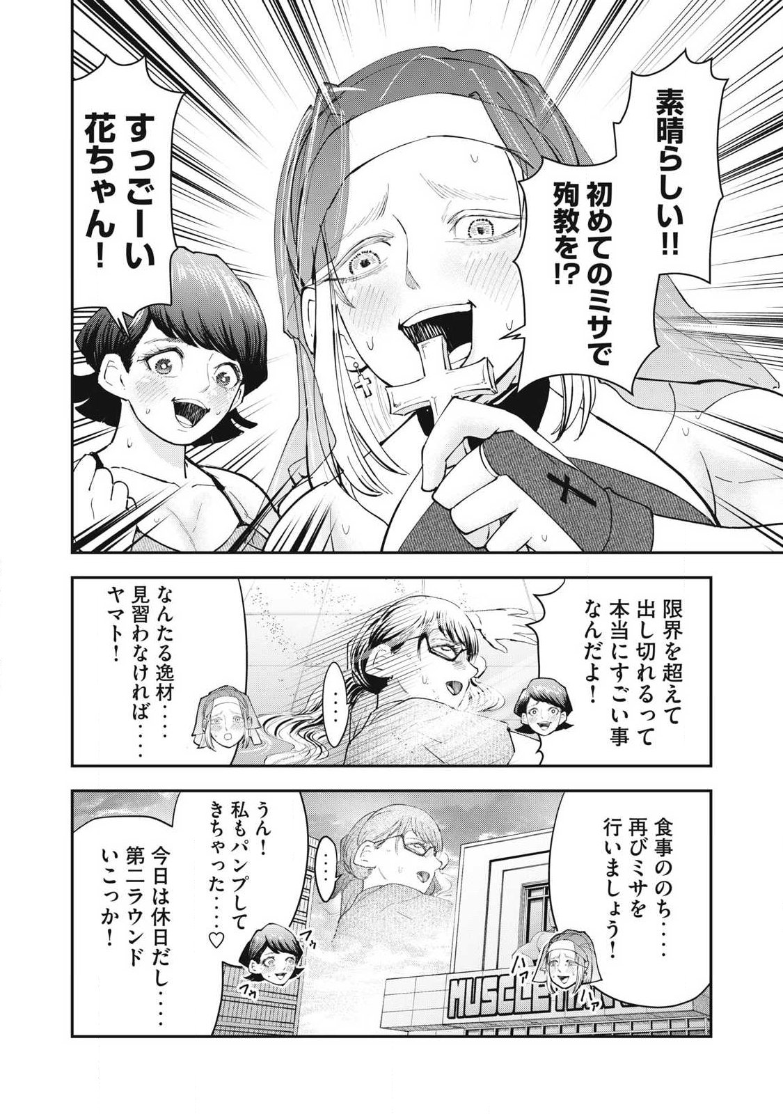 MADE IN YAMATO Chapter 14 22ページ