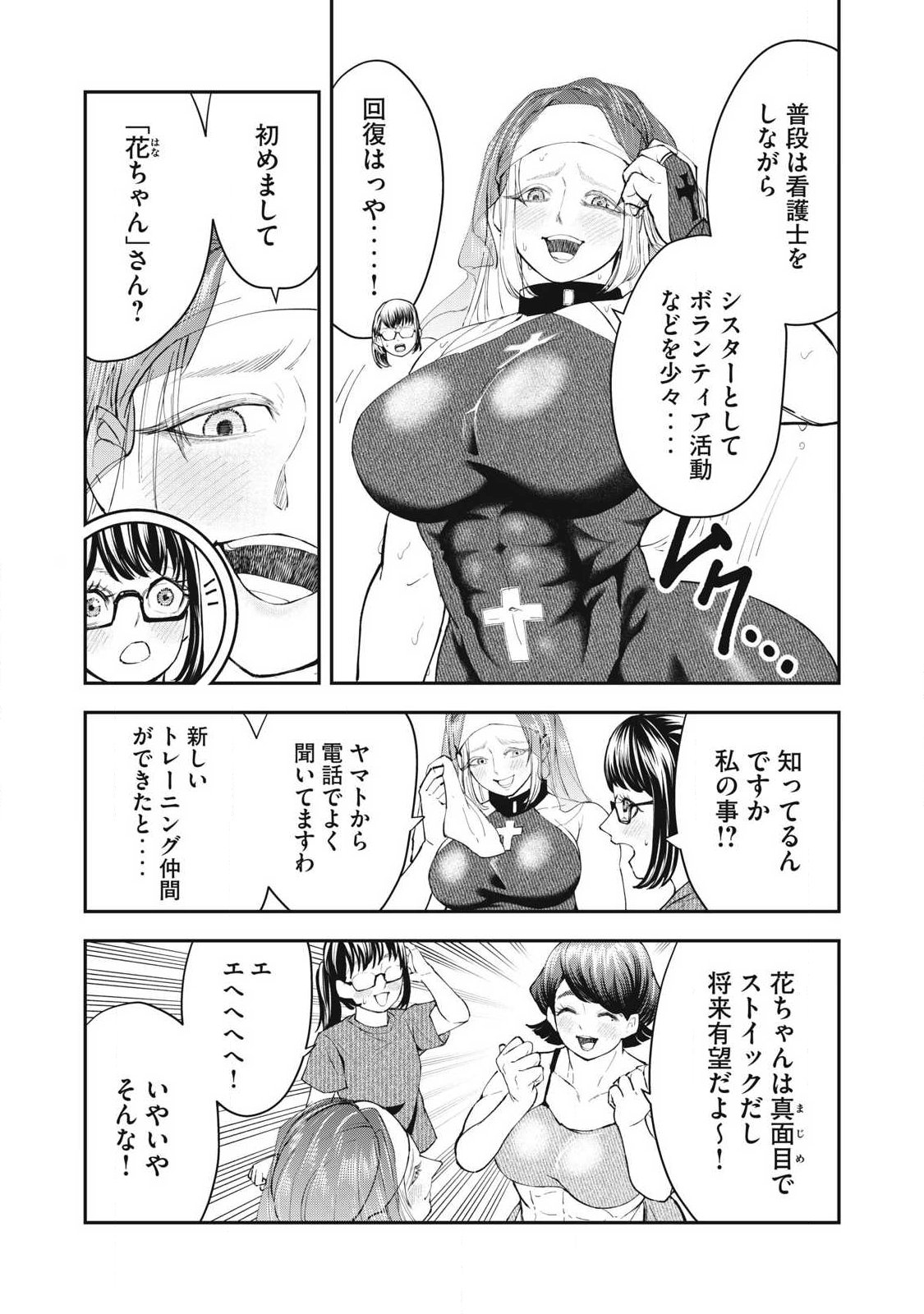 MADE IN YAMATO Chapter 14 7ページ