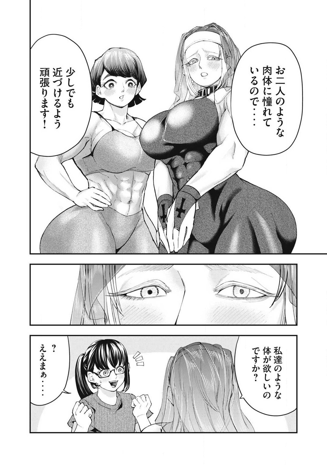 MADE IN YAMATO Chapter 14 8ページ