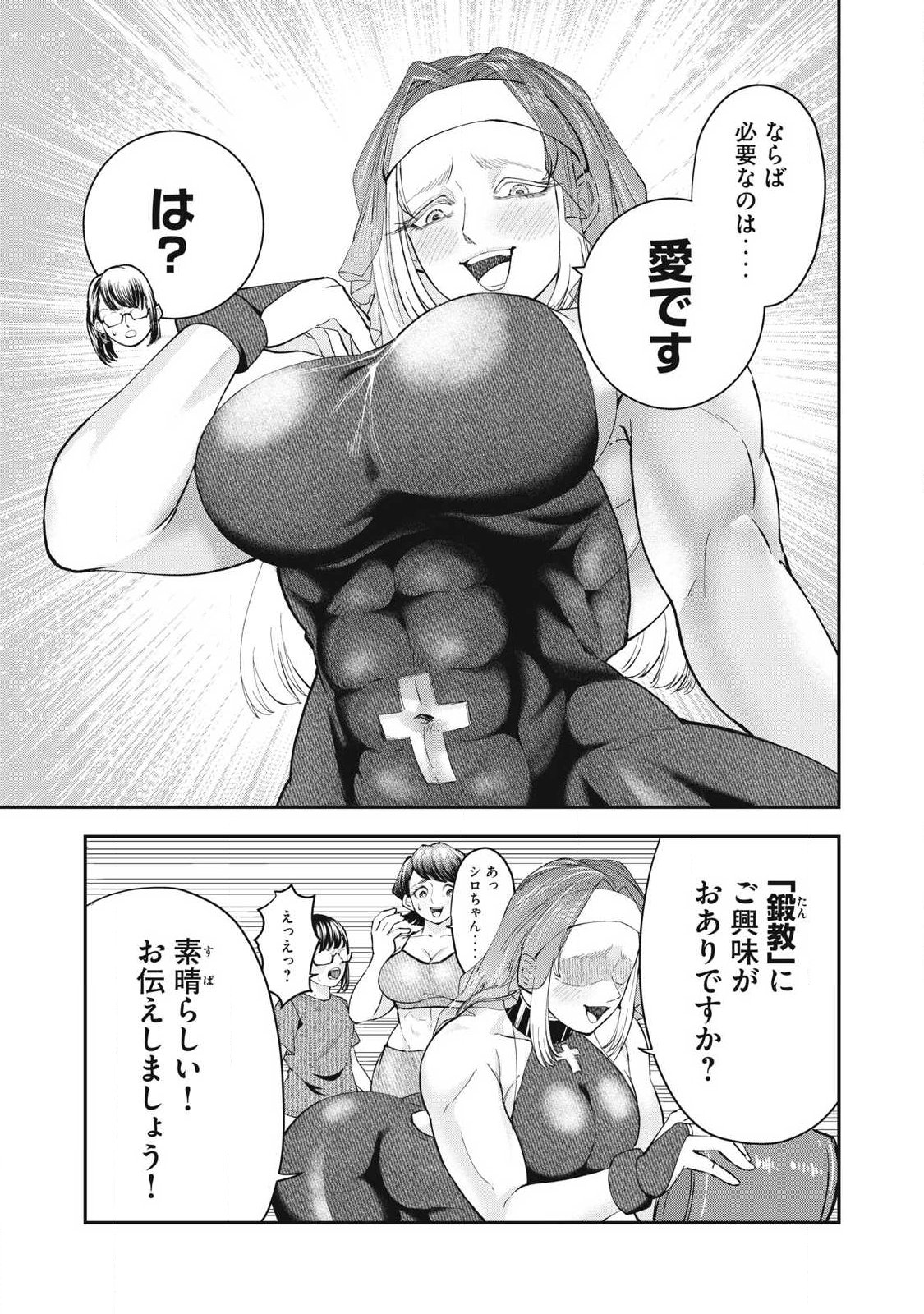 MADE IN YAMATO Chapter 14 9ページ