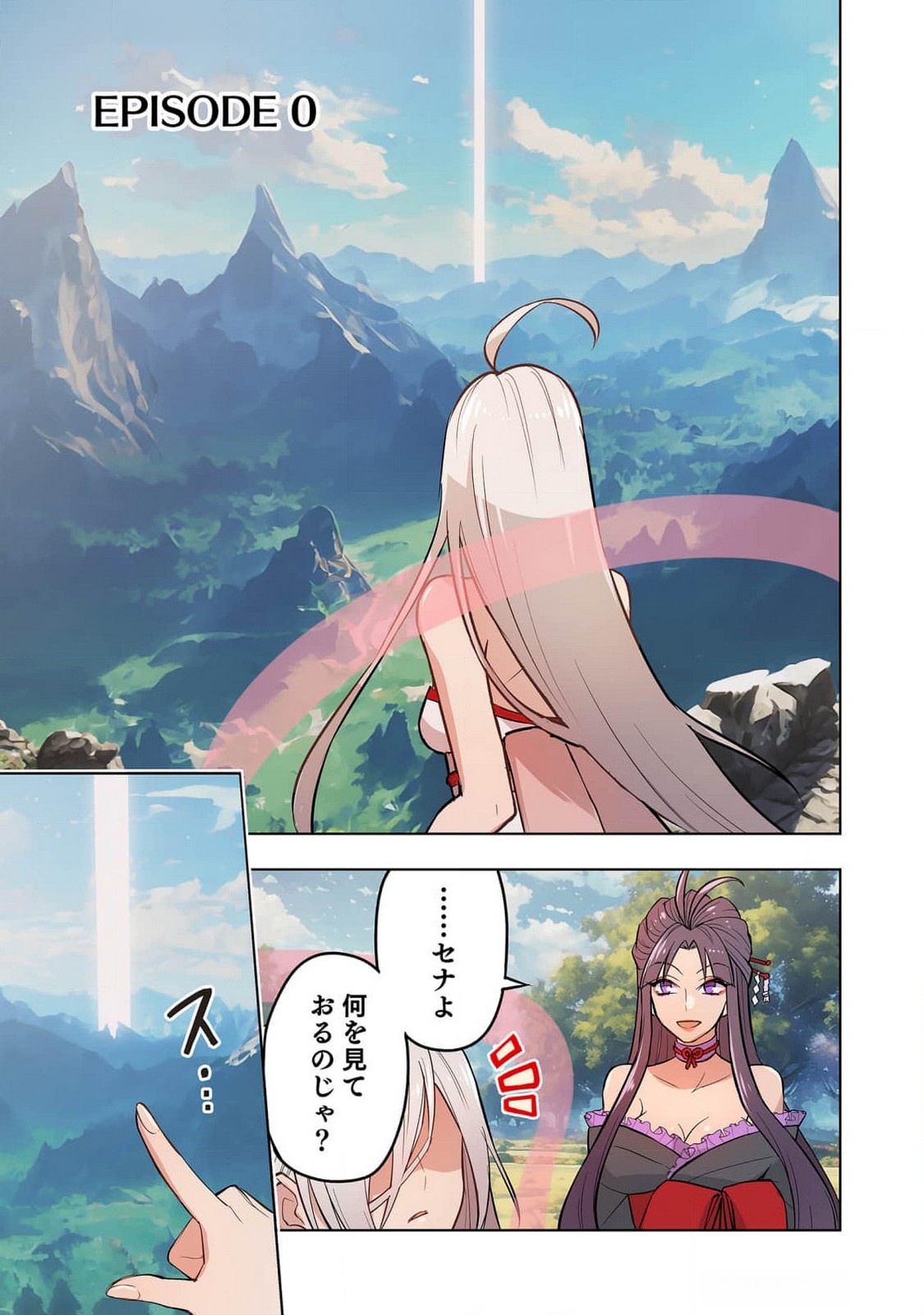 Hijiri Kishi no Ore ga Suki ni Natta Heroine ga Zokuzoku to Aitsu ni Harem Member ni Natte Shimaun Dakedo Ore no Nani ga Ikenai no ka Dare ka Oshietekure! Chapter 0 1ページ