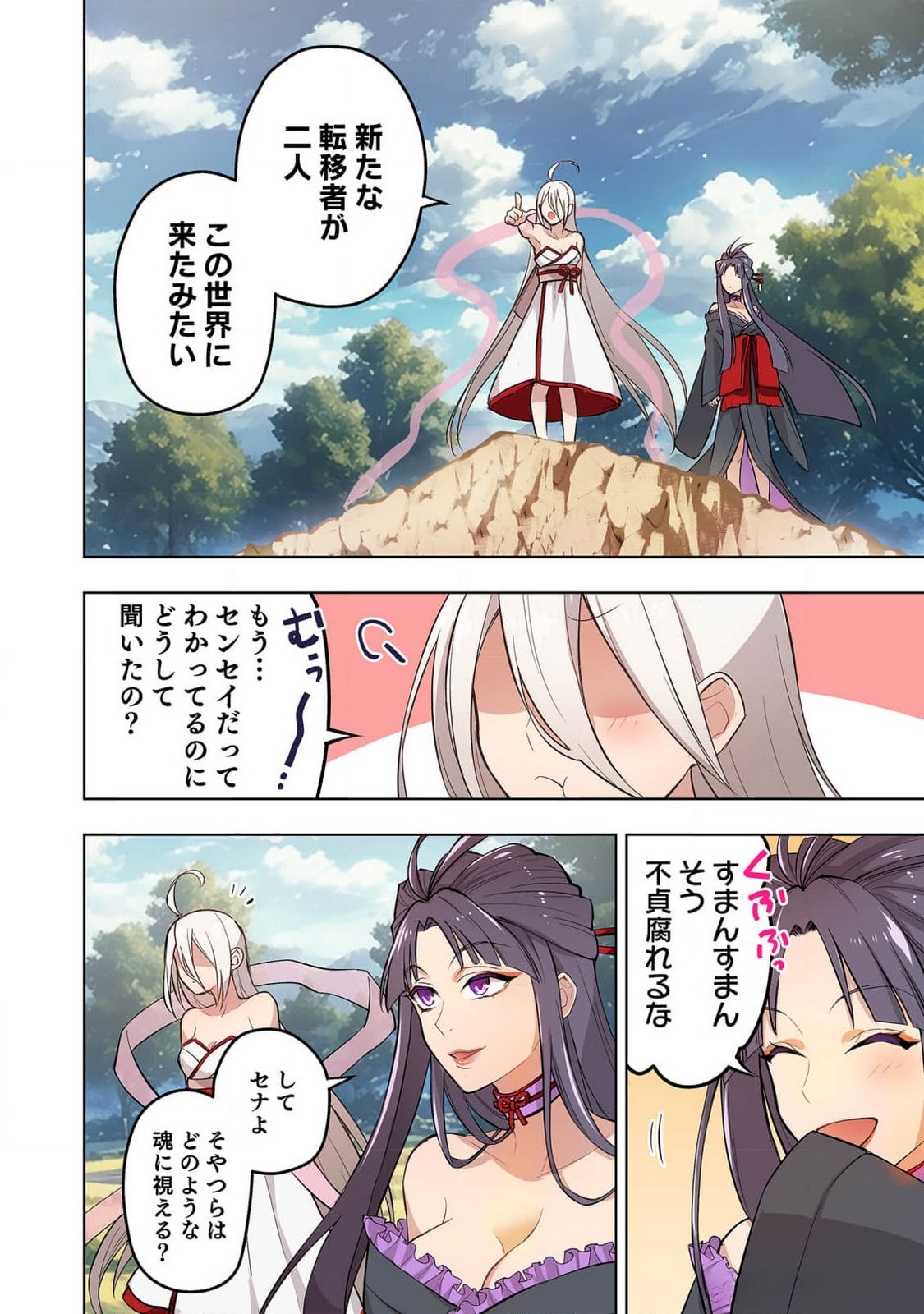 Hijiri Kishi no Ore ga Suki ni Natta Heroine ga Zokuzoku to Aitsu ni Harem Member ni Natte Shimaun Dakedo Ore no Nani ga Ikenai no ka Dare ka Oshietekure! Chapter 0 2ページ