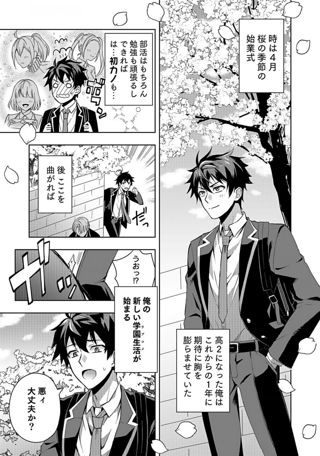 Hijiri Kishi no Ore ga Suki ni Natta Heroine ga Zokuzoku to Aitsu ni Harem Member ni Natte Shimaun Dakedo Ore no Nani ga Ikenai no ka Dare ka Oshietekure! Chapter 1 1ページ