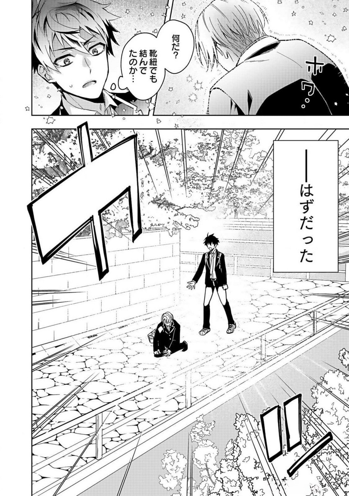 Hijiri Kishi no Ore ga Suki ni Natta Heroine ga Zokuzoku to Aitsu ni Harem Member ni Natte Shimaun Dakedo Ore no Nani ga Ikenai no ka Dare ka Oshietekure! Chapter 1 2ページ