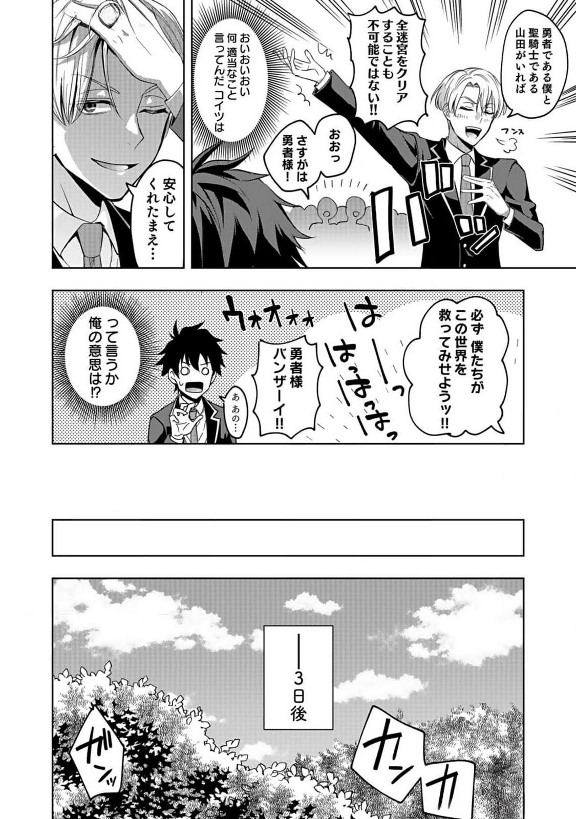 Hijiri Kishi no Ore ga Suki ni Natta Heroine ga Zokuzoku to Aitsu ni Harem Member ni Natte Shimaun Dakedo Ore no Nani ga Ikenai no ka Dare ka Oshietekure! Chapter 1 12ページ