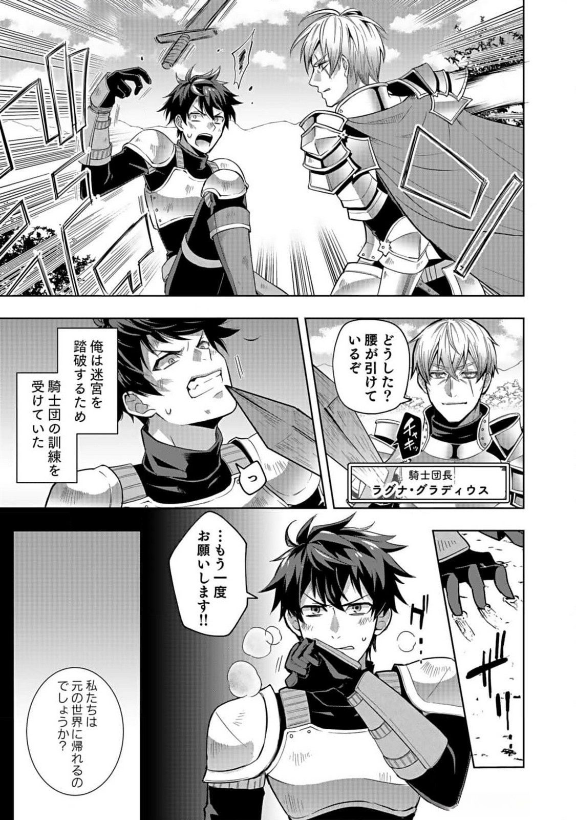 Hijiri Kishi no Ore ga Suki ni Natta Heroine ga Zokuzoku to Aitsu ni Harem Member ni Natte Shimaun Dakedo Ore no Nani ga Ikenai no ka Dare ka Oshietekure! Chapter 1 13ページ