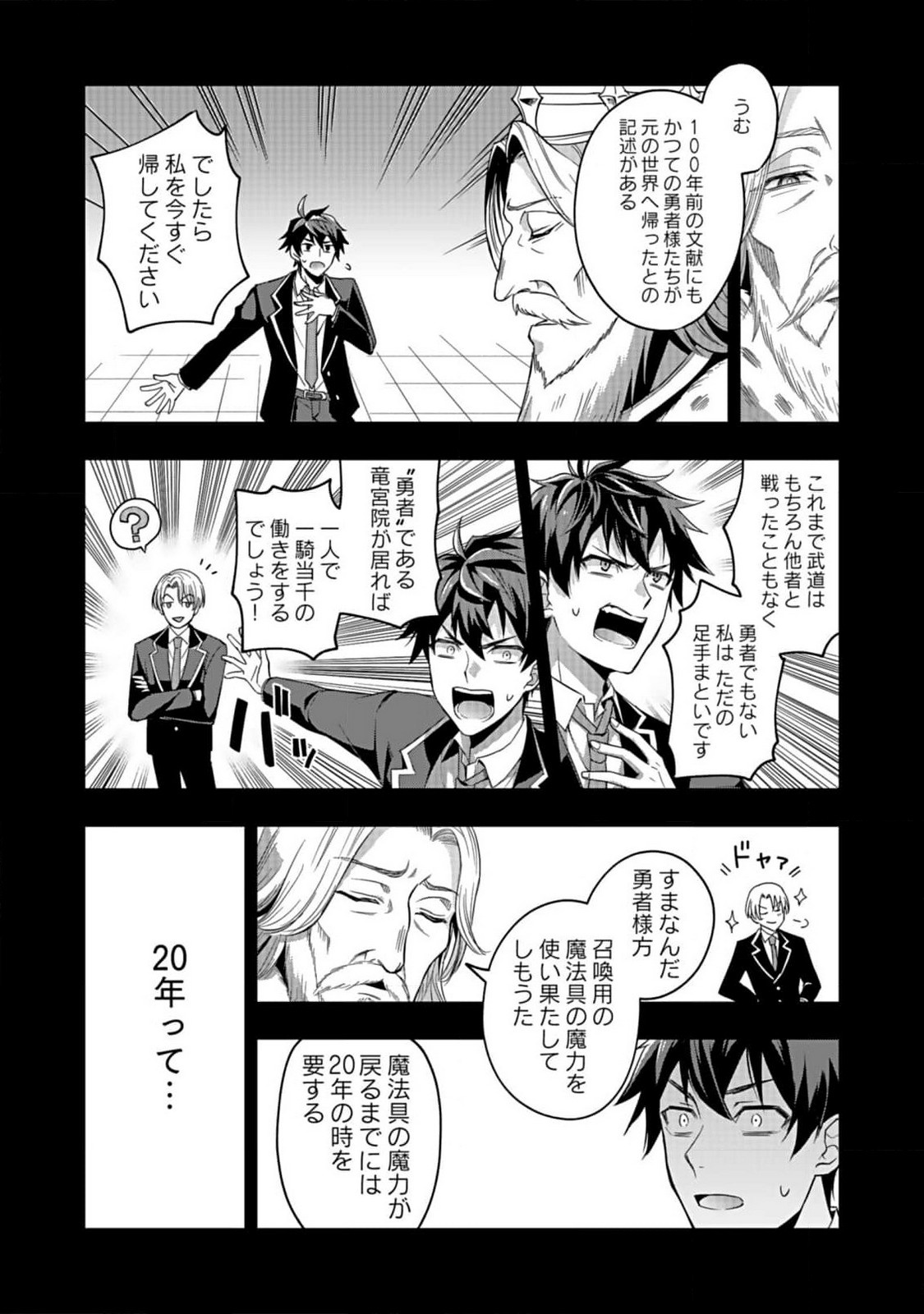 Hijiri Kishi no Ore ga Suki ni Natta Heroine ga Zokuzoku to Aitsu ni Harem Member ni Natte Shimaun Dakedo Ore no Nani ga Ikenai no ka Dare ka Oshietekure! Chapter 1 14ページ