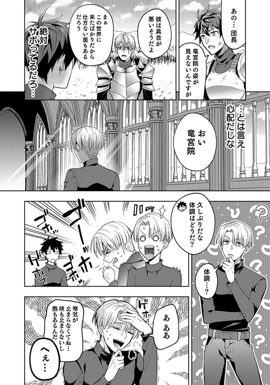 Hijiri Kishi no Ore ga Suki ni Natta Heroine ga Zokuzoku to Aitsu ni Harem Member ni Natte Shimaun Dakedo Ore no Nani ga Ikenai no ka Dare ka Oshietekure! Chapter 1 16ページ