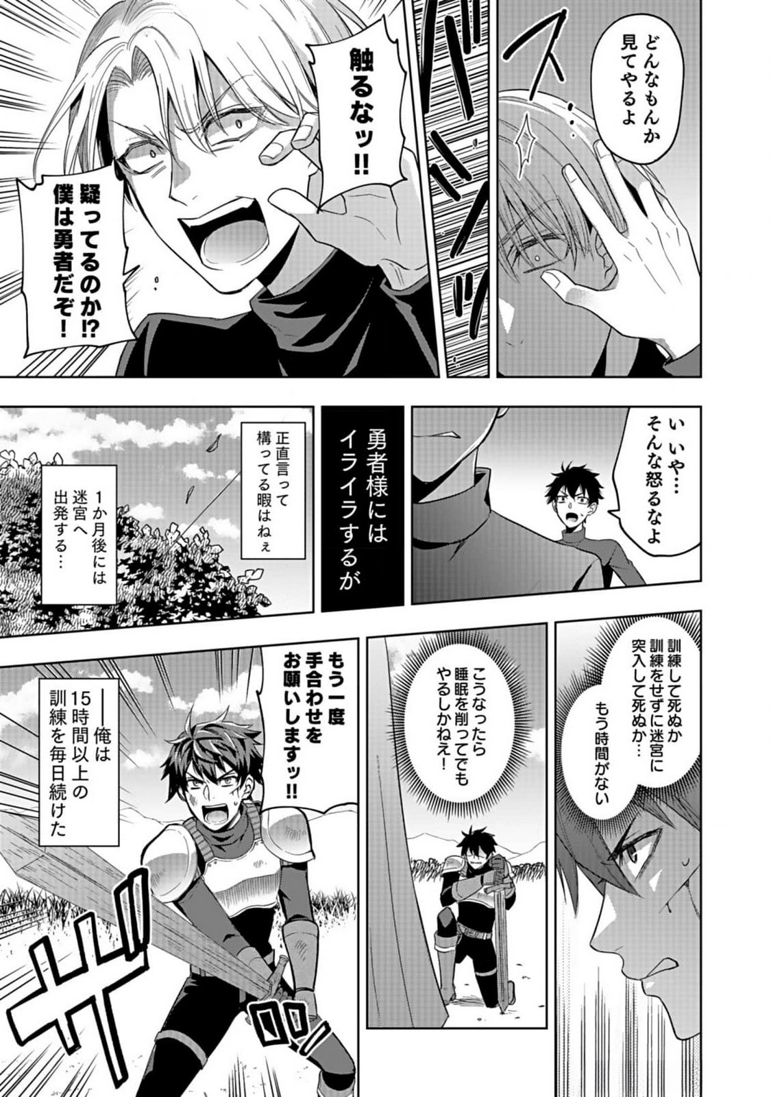 Hijiri Kishi no Ore ga Suki ni Natta Heroine ga Zokuzoku to Aitsu ni Harem Member ni Natte Shimaun Dakedo Ore no Nani ga Ikenai no ka Dare ka Oshietekure! Chapter 1 17ページ