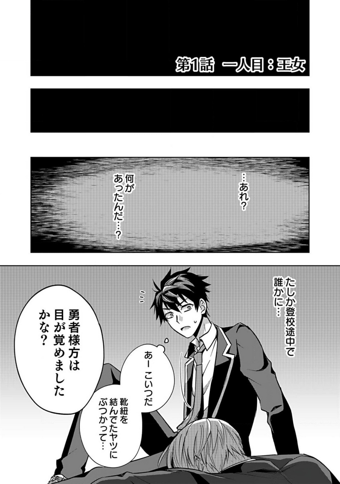 Hijiri Kishi no Ore ga Suki ni Natta Heroine ga Zokuzoku to Aitsu ni Harem Member ni Natte Shimaun Dakedo Ore no Nani ga Ikenai no ka Dare ka Oshietekure! Chapter 1 3ページ