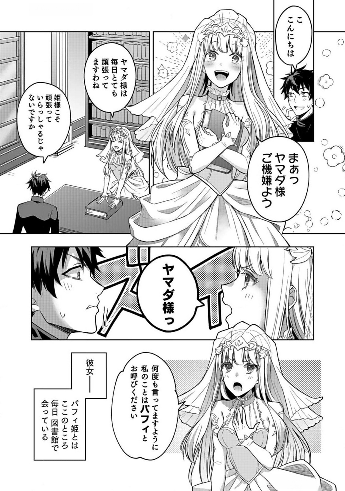 Hijiri Kishi no Ore ga Suki ni Natta Heroine ga Zokuzoku to Aitsu ni Harem Member ni Natte Shimaun Dakedo Ore no Nani ga Ikenai no ka Dare ka Oshietekure! Chapter 1 21ページ