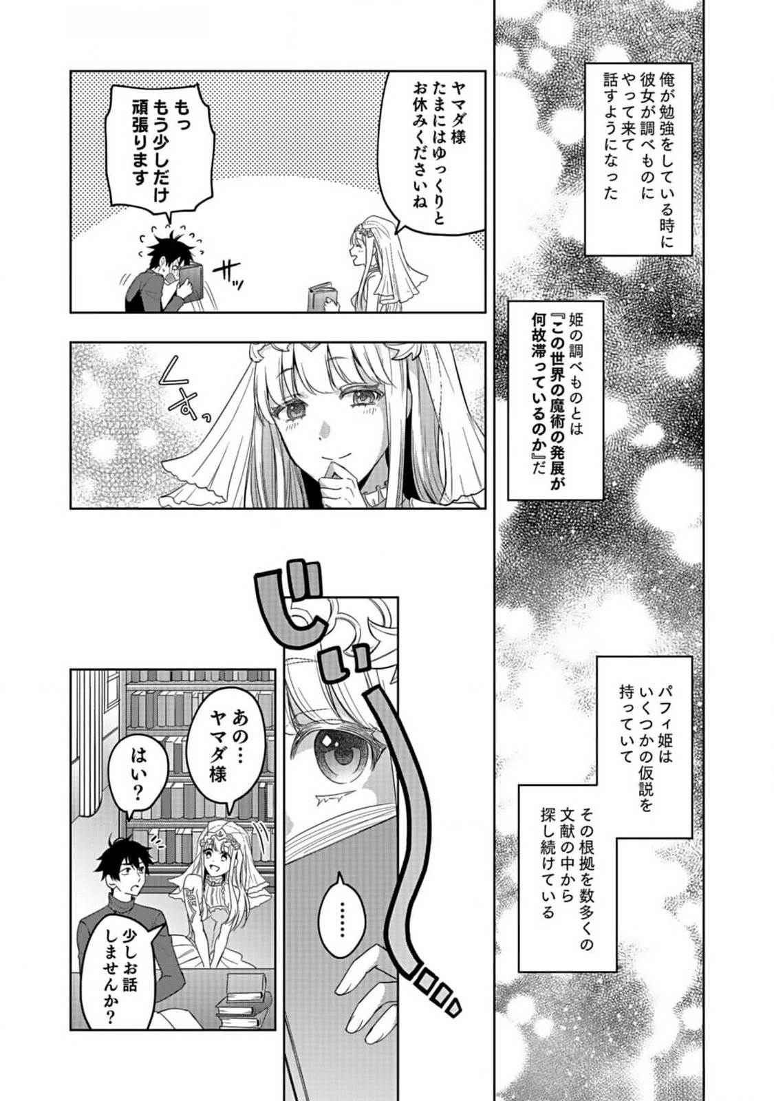 Hijiri Kishi no Ore ga Suki ni Natta Heroine ga Zokuzoku to Aitsu ni Harem Member ni Natte Shimaun Dakedo Ore no Nani ga Ikenai no ka Dare ka Oshietekure! Chapter 1 22ページ