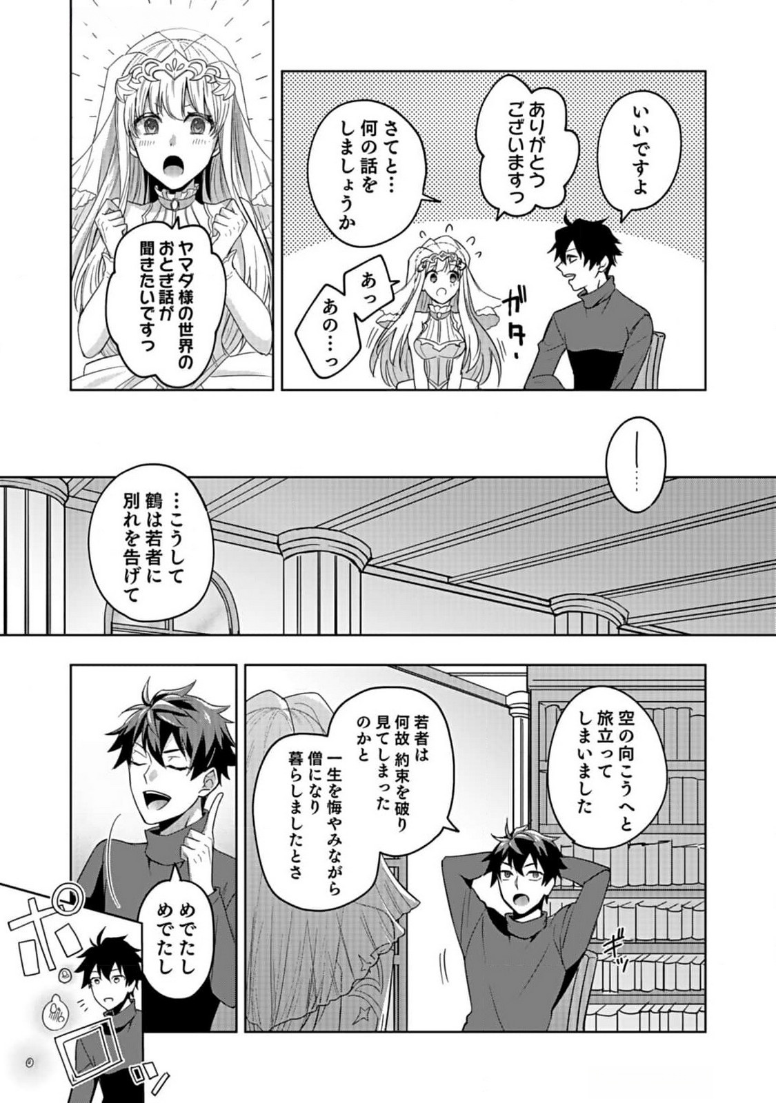 Hijiri Kishi no Ore ga Suki ni Natta Heroine ga Zokuzoku to Aitsu ni Harem Member ni Natte Shimaun Dakedo Ore no Nani ga Ikenai no ka Dare ka Oshietekure! Chapter 1 23ページ
