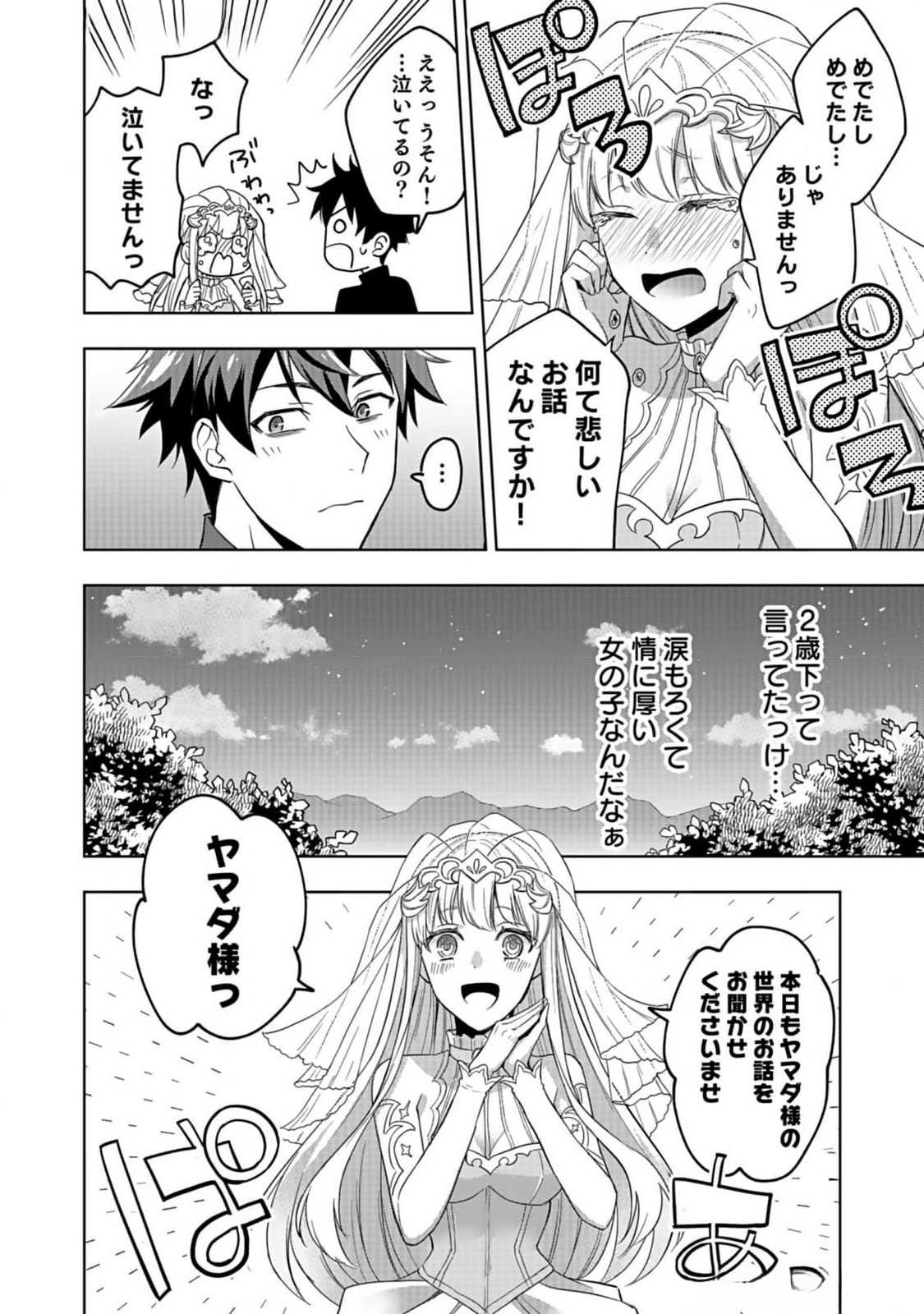Hijiri Kishi no Ore ga Suki ni Natta Heroine ga Zokuzoku to Aitsu ni Harem Member ni Natte Shimaun Dakedo Ore no Nani ga Ikenai no ka Dare ka Oshietekure! Chapter 1 24ページ