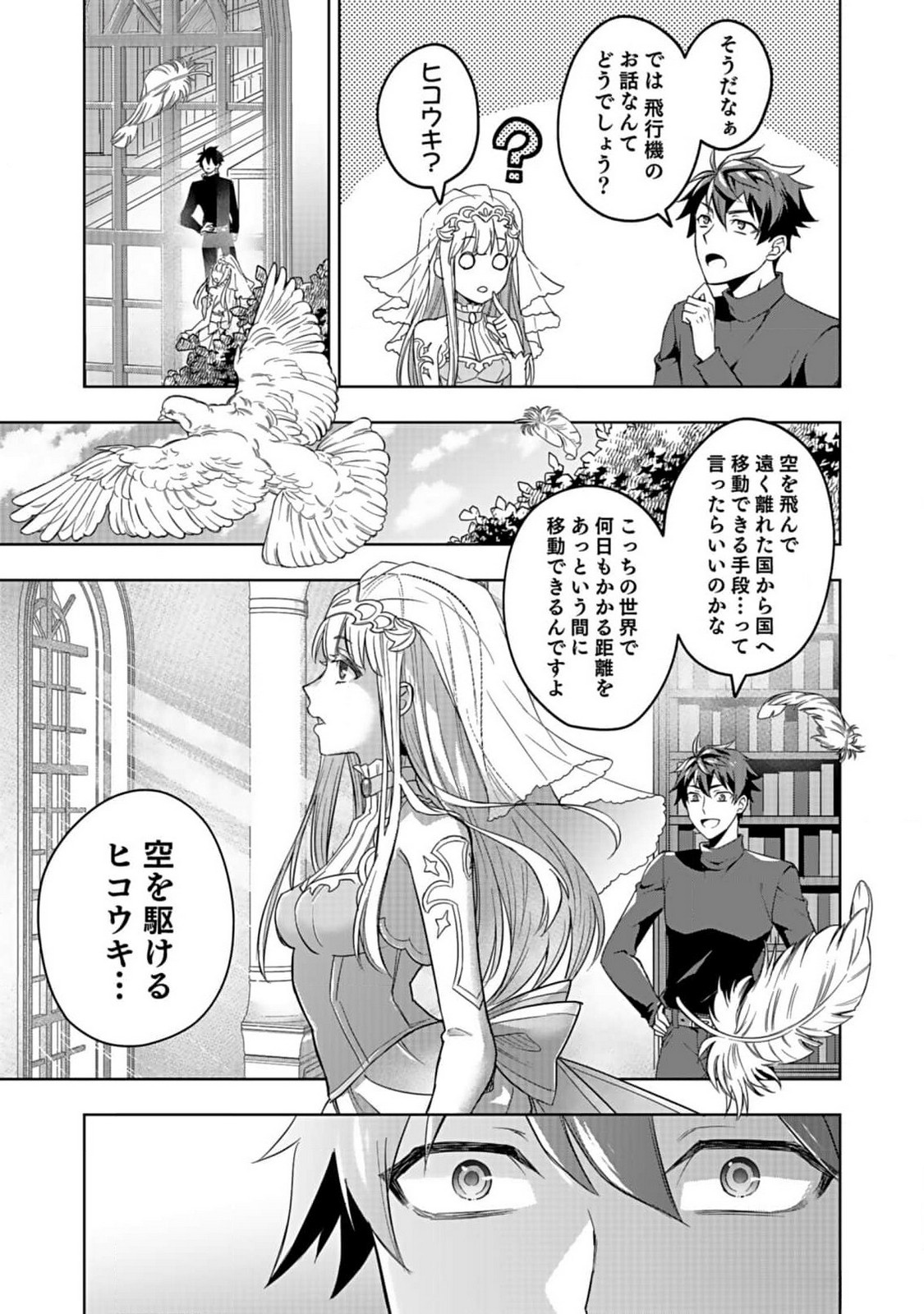 Hijiri Kishi no Ore ga Suki ni Natta Heroine ga Zokuzoku to Aitsu ni Harem Member ni Natte Shimaun Dakedo Ore no Nani ga Ikenai no ka Dare ka Oshietekure! Chapter 1 25ページ