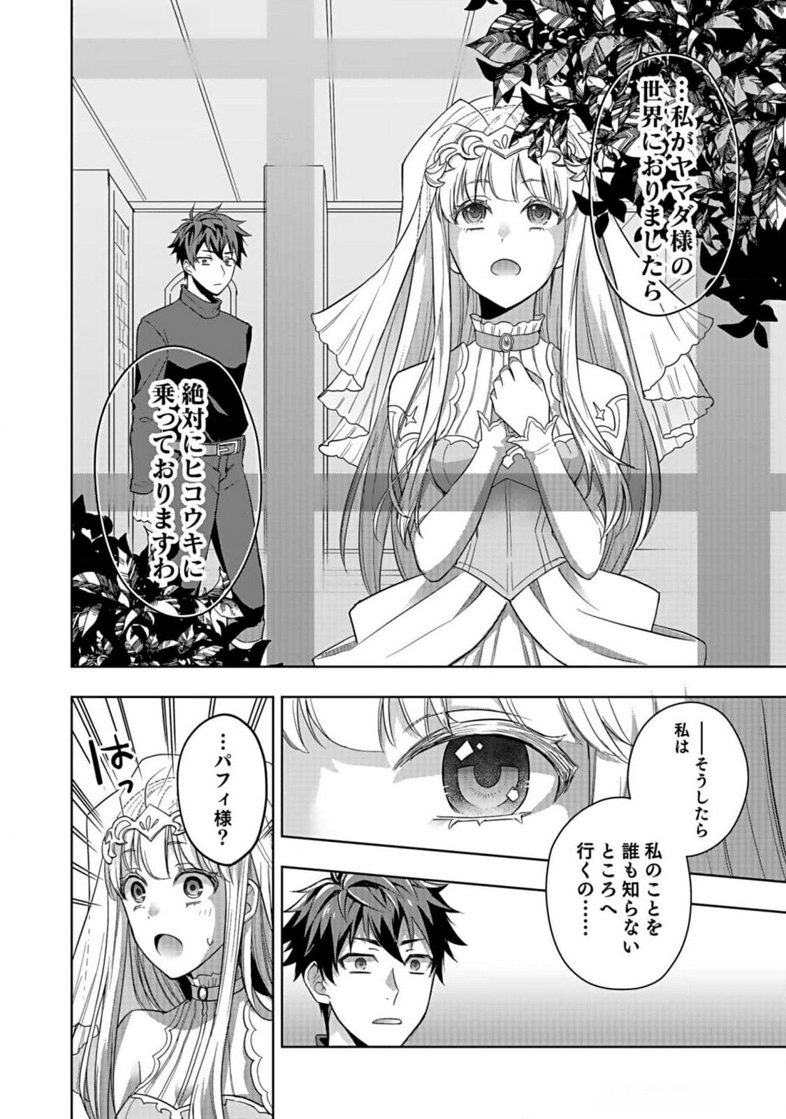 Hijiri Kishi no Ore ga Suki ni Natta Heroine ga Zokuzoku to Aitsu ni Harem Member ni Natte Shimaun Dakedo Ore no Nani ga Ikenai no ka Dare ka Oshietekure! Chapter 1 26ページ