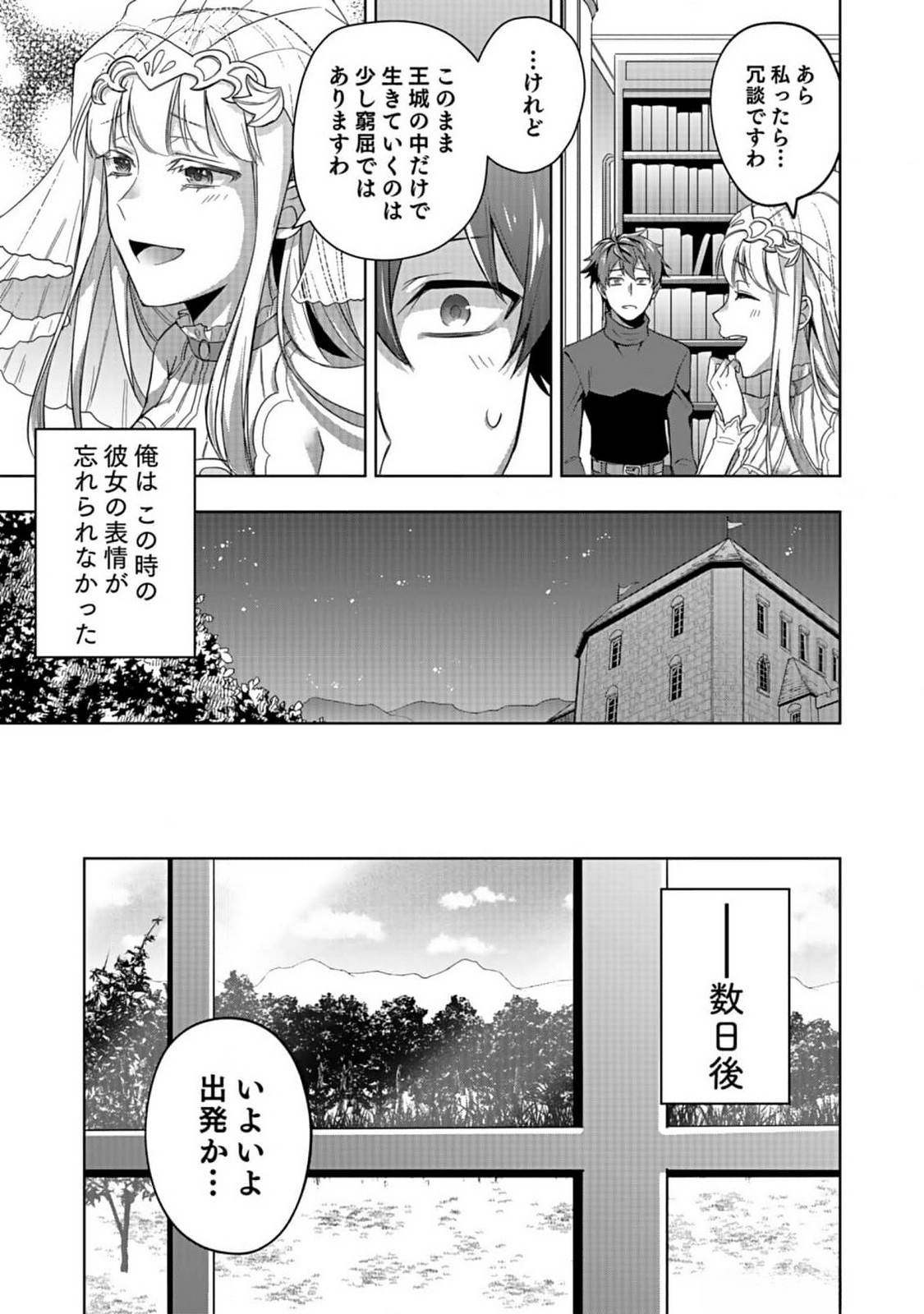 Hijiri Kishi no Ore ga Suki ni Natta Heroine ga Zokuzoku to Aitsu ni Harem Member ni Natte Shimaun Dakedo Ore no Nani ga Ikenai no ka Dare ka Oshietekure! Chapter 1 27ページ