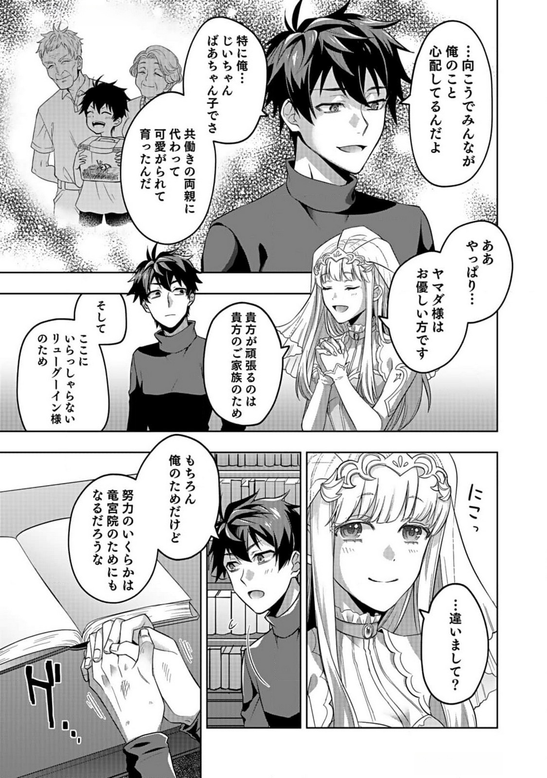 Hijiri Kishi no Ore ga Suki ni Natta Heroine ga Zokuzoku to Aitsu ni Harem Member ni Natte Shimaun Dakedo Ore no Nani ga Ikenai no ka Dare ka Oshietekure! Chapter 1 29ページ
