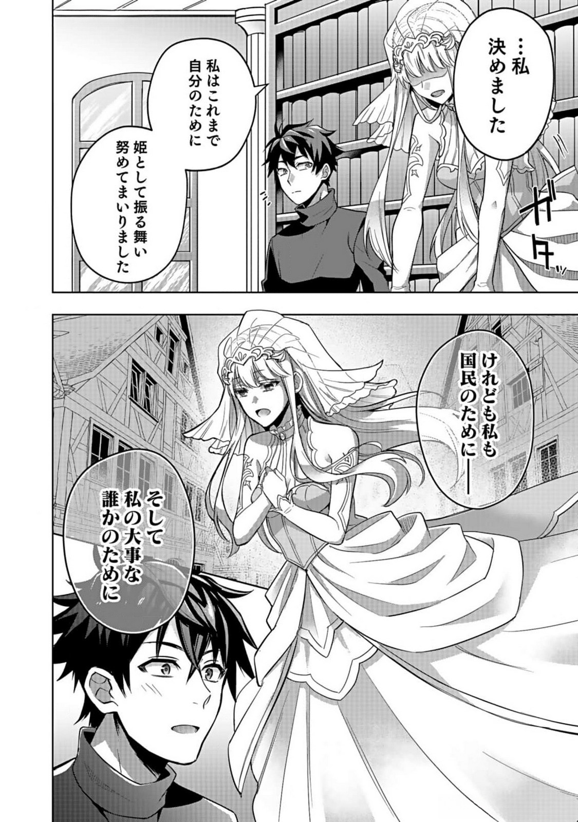 Hijiri Kishi no Ore ga Suki ni Natta Heroine ga Zokuzoku to Aitsu ni Harem Member ni Natte Shimaun Dakedo Ore no Nani ga Ikenai no ka Dare ka Oshietekure! Chapter 1 30ページ