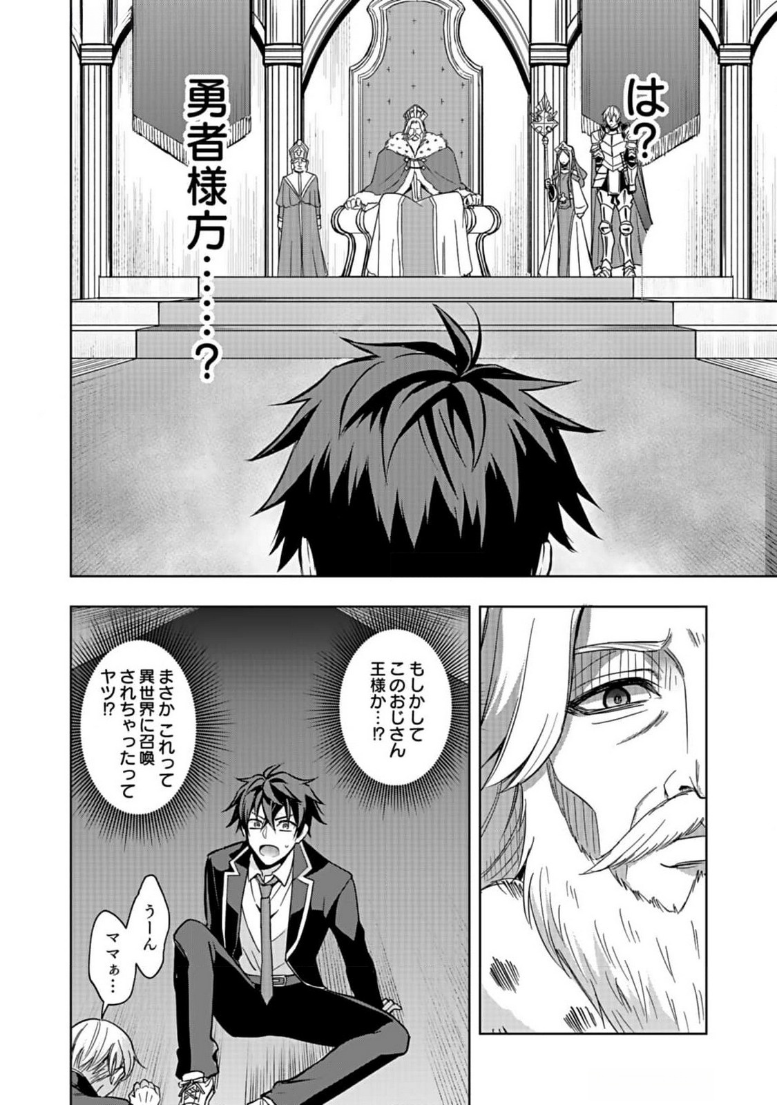 Hijiri Kishi no Ore ga Suki ni Natta Heroine ga Zokuzoku to Aitsu ni Harem Member ni Natte Shimaun Dakedo Ore no Nani ga Ikenai no ka Dare ka Oshietekure! Chapter 1 4ページ