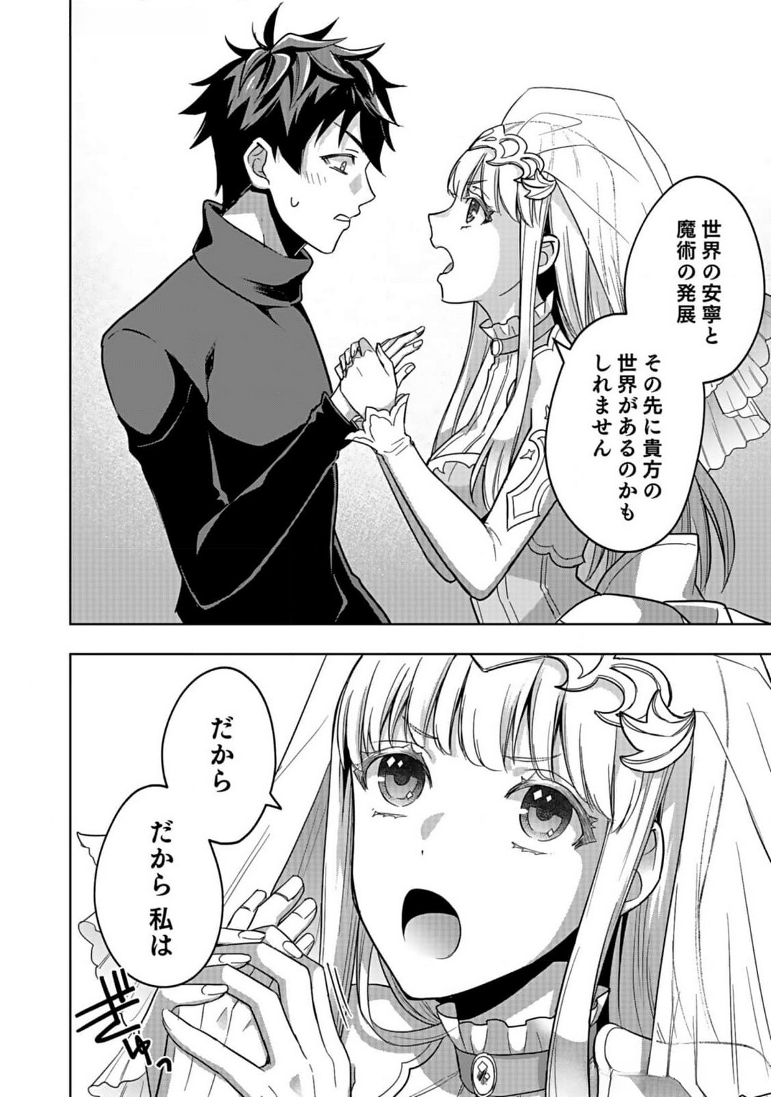 Hijiri Kishi no Ore ga Suki ni Natta Heroine ga Zokuzoku to Aitsu ni Harem Member ni Natte Shimaun Dakedo Ore no Nani ga Ikenai no ka Dare ka Oshietekure! Chapter 1 32ページ