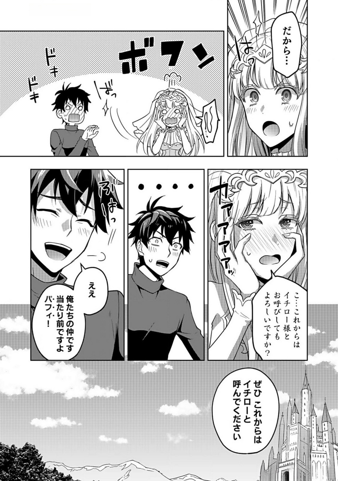 Hijiri Kishi no Ore ga Suki ni Natta Heroine ga Zokuzoku to Aitsu ni Harem Member ni Natte Shimaun Dakedo Ore no Nani ga Ikenai no ka Dare ka Oshietekure! Chapter 1 33ページ
